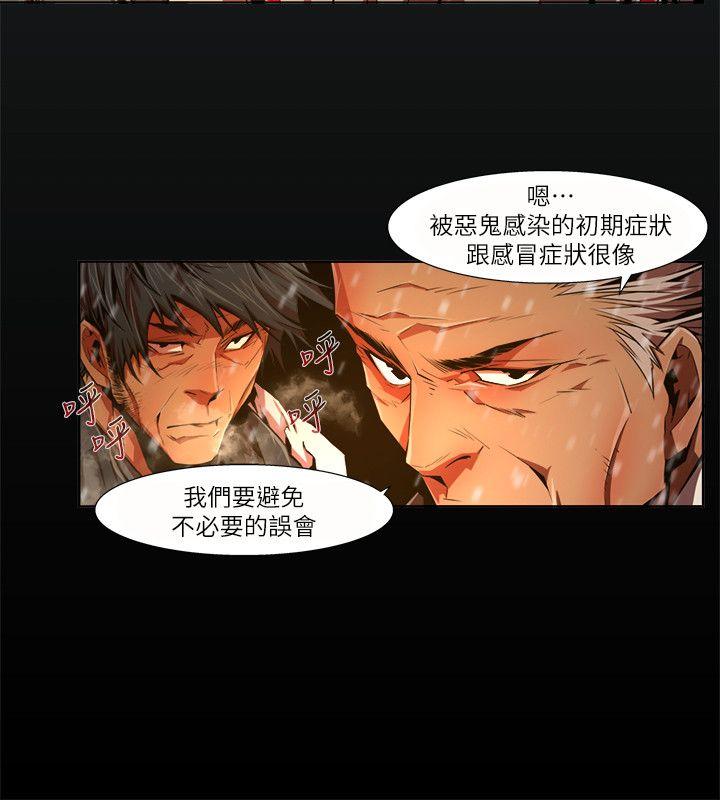 阴湿路 第29話-純真(16) 第10页