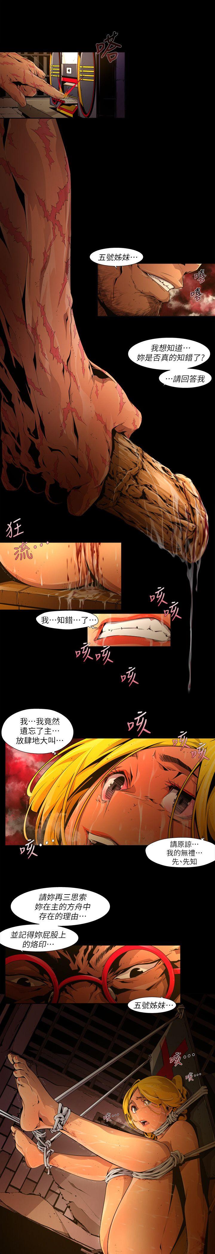 阴湿路 第20話-純真(7) 第15页
