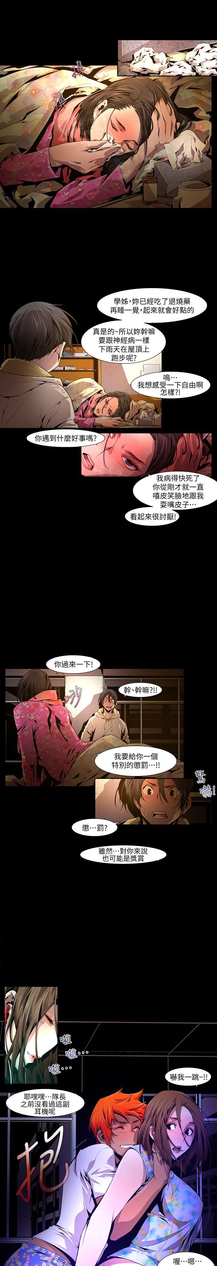 阴湿路 第22話-純真(9) 第11页
