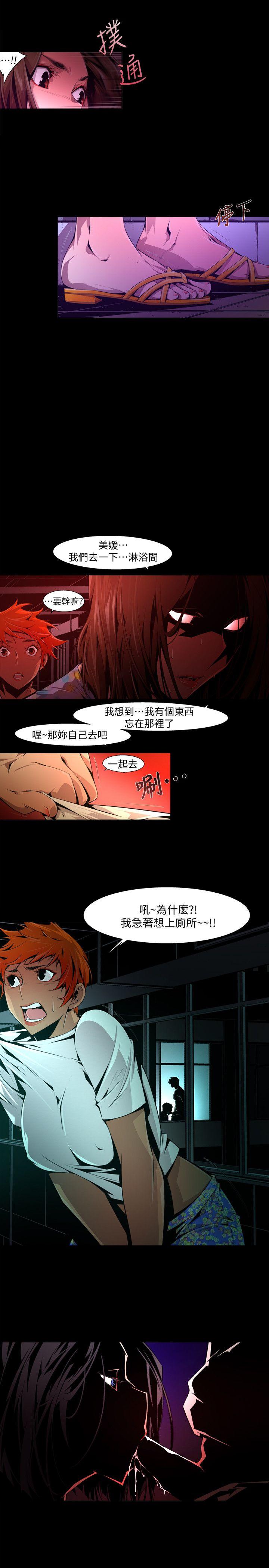 阴湿路 第22話-純真(9) 第13页