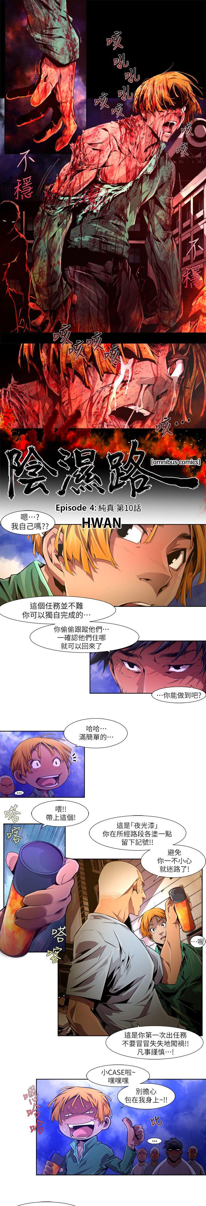 阴湿路 第23話-純真(10) 第1页