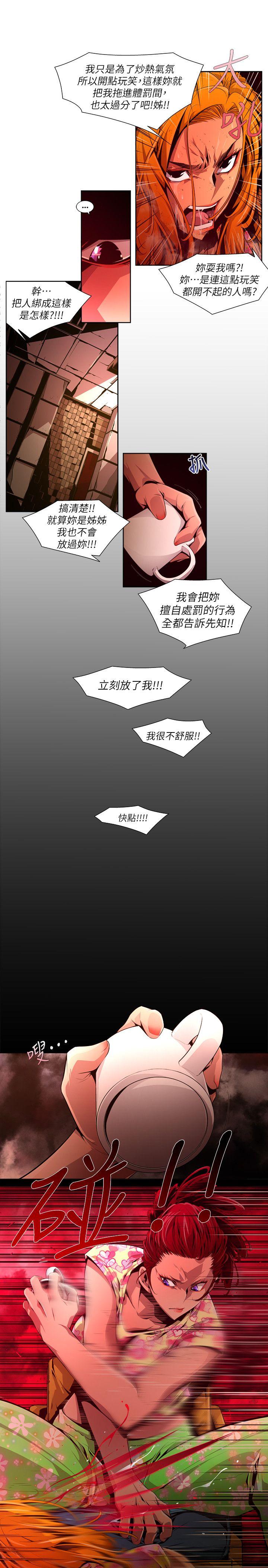 阴湿路 第23話-純真(10) 第7页