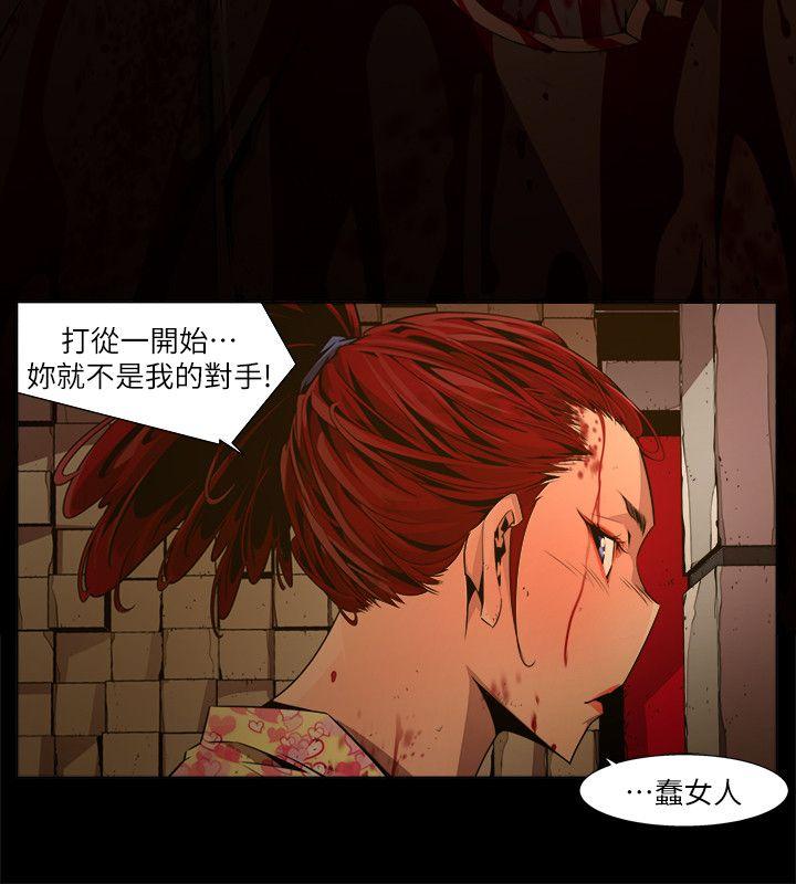 阴湿路 第23話-純真(10) 第14页