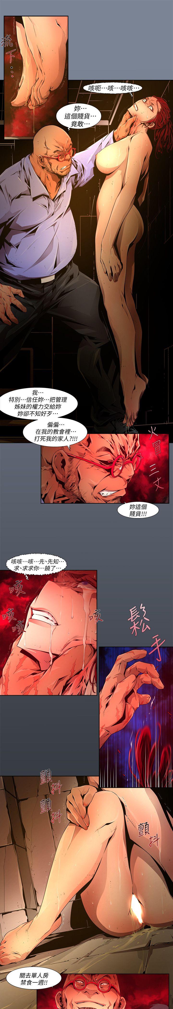 阴湿路 第24話-純真(11) 第5页
