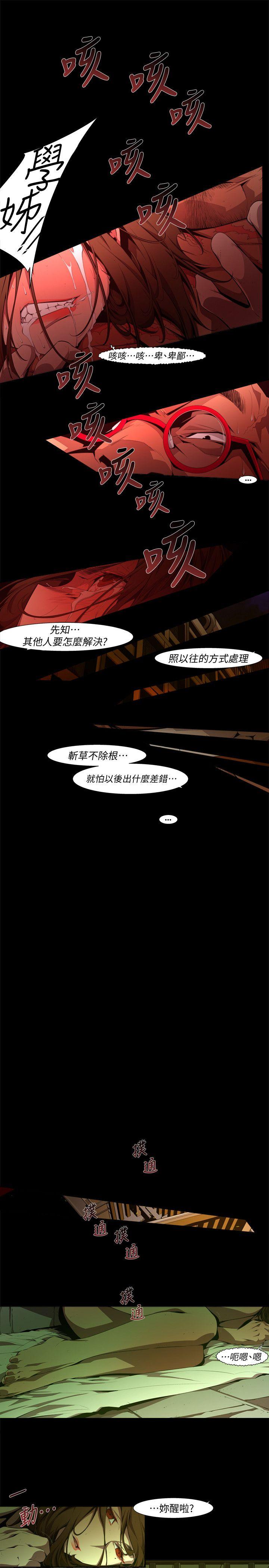 阴湿路 第25話-純真(12) 第7页