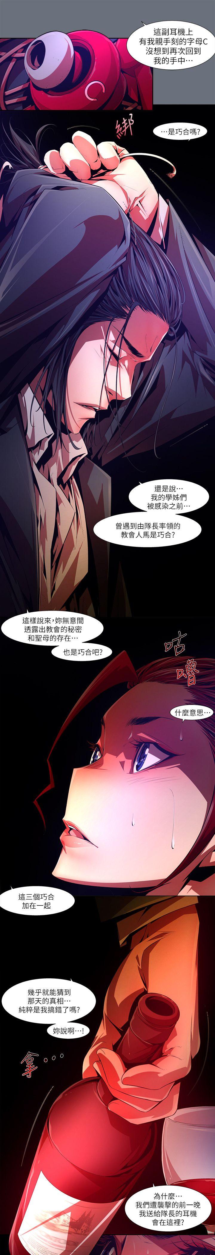 阴湿路 第30話-純真(17) 第11页