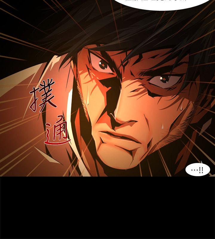 阴湿路 第31話-純真(18) 第8页