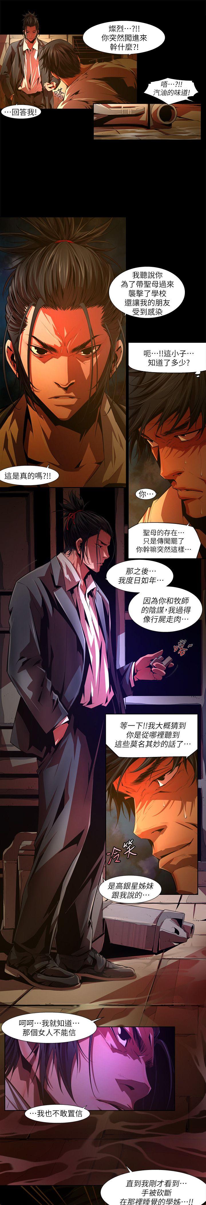 阴湿路 第31話-純真(18) 第7页