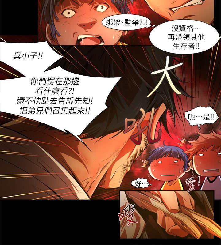 阴湿路 第31話-純真(18) 第14页