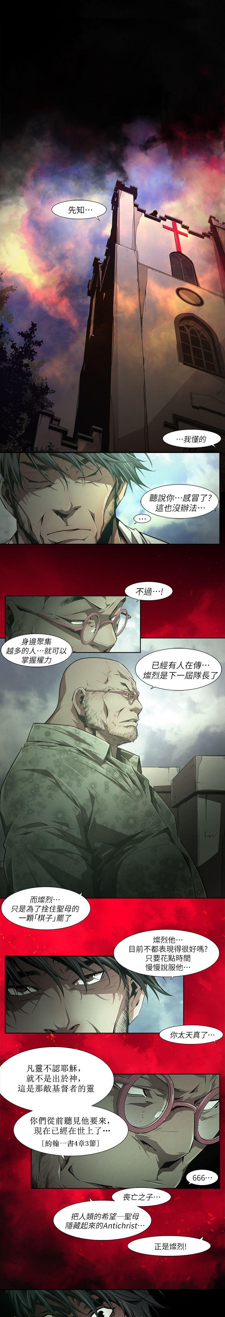 阴湿路 第32話-純真(19) 第13页