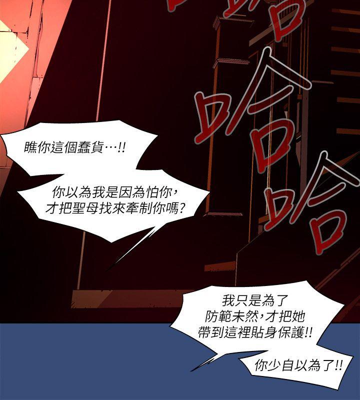 阴湿路 第33話-純真(20) 第12页