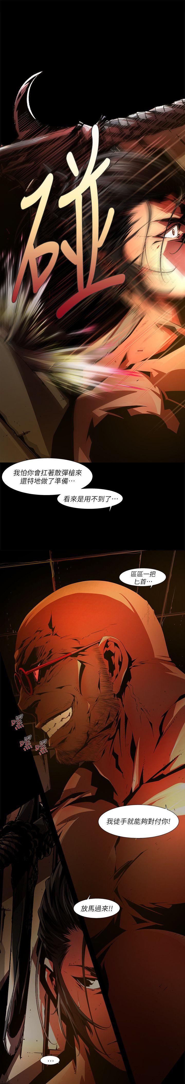 阴湿路 第33話-純真(20) 第15页