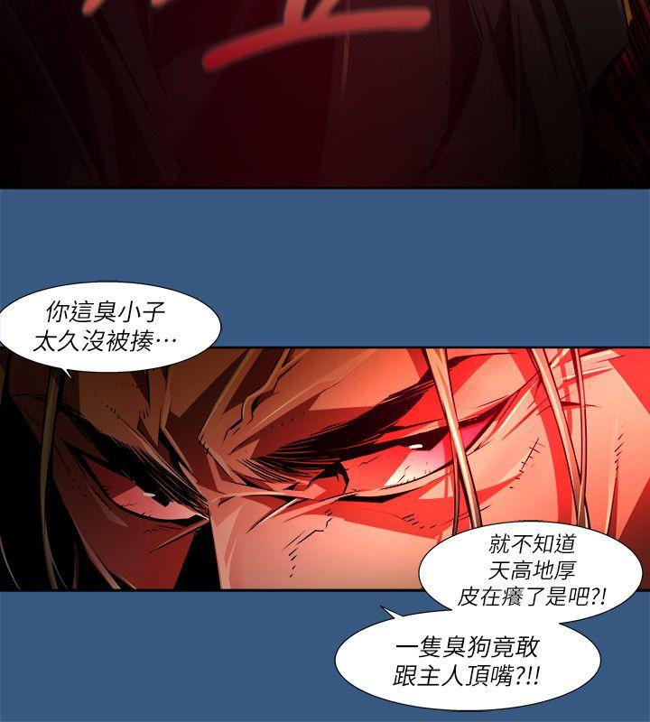 阴湿路 第35話-純真(22) 第8页