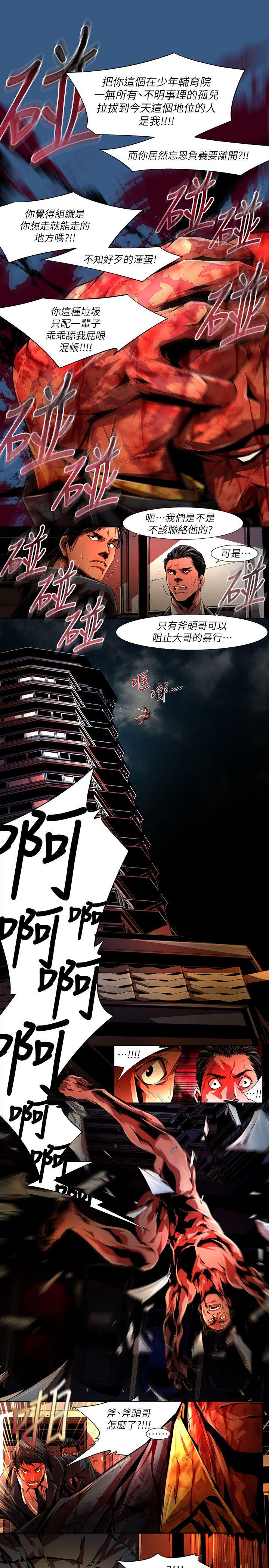 阴湿路 第35話-純真(22) 第9页
