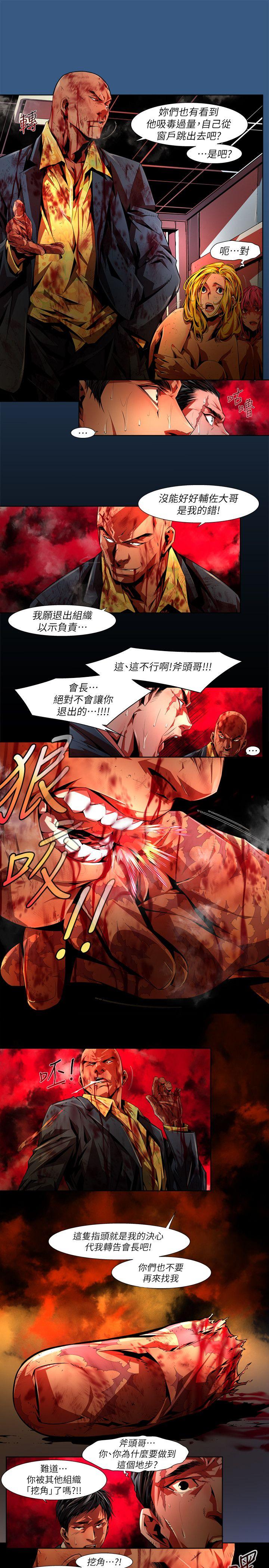 阴湿路 第35話-純真(22) 第11页