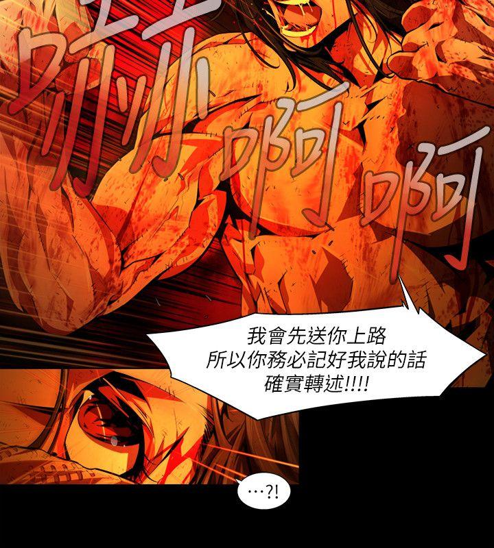 阴湿路 第36話-純真(23) 第4页