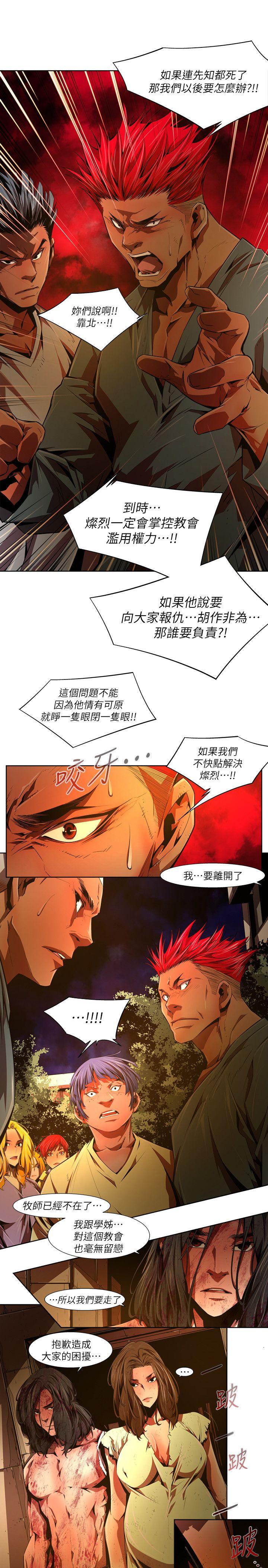 阴湿路 第37話-純真(24) 第3页