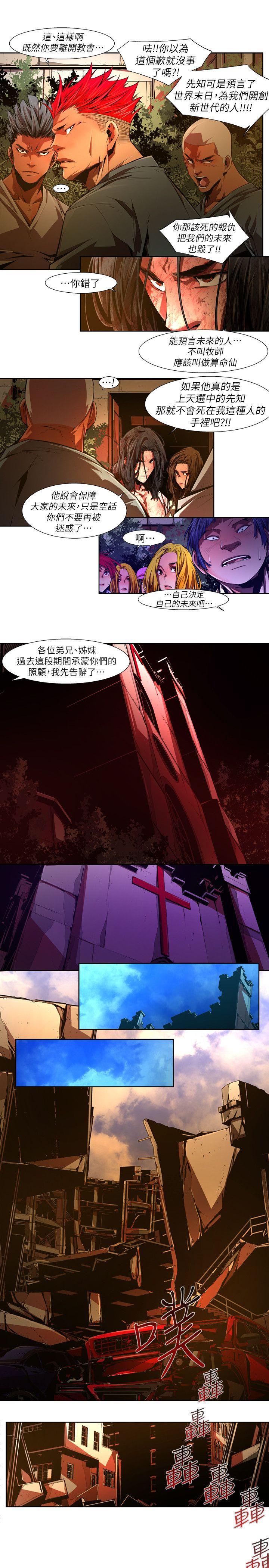 阴湿路 第37話-純真(24) 第5页