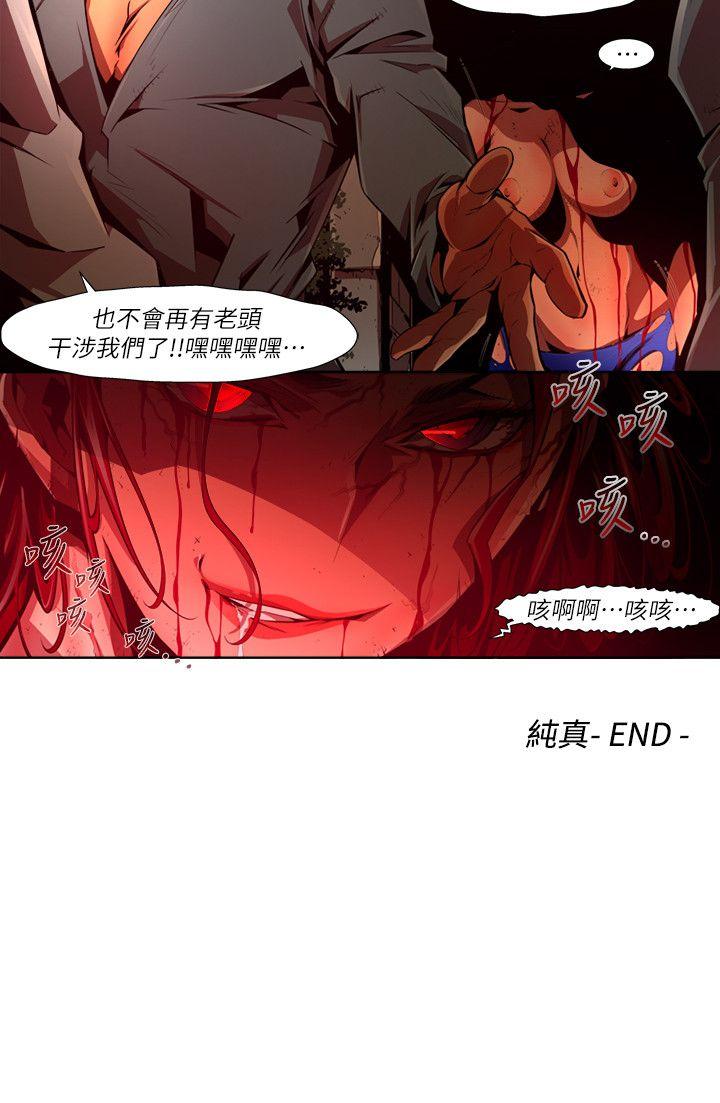 阴湿路 第37話-純真(24) 第16页