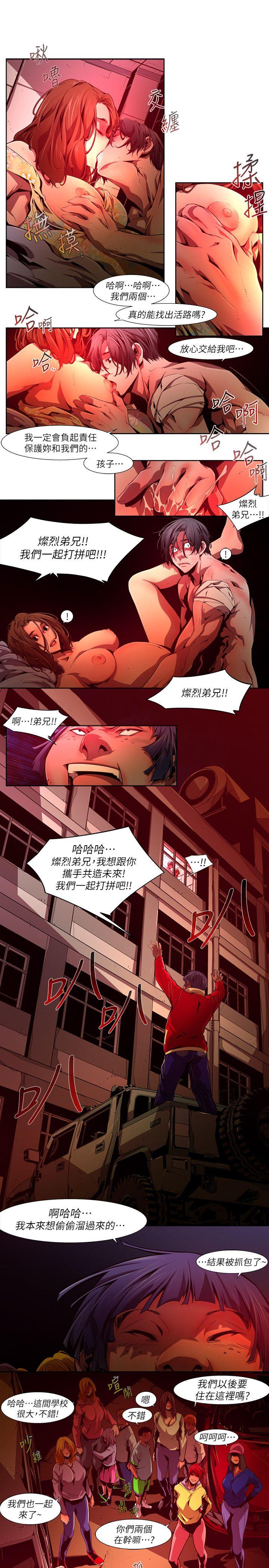 阴湿路 第37話-純真(24) 第13页