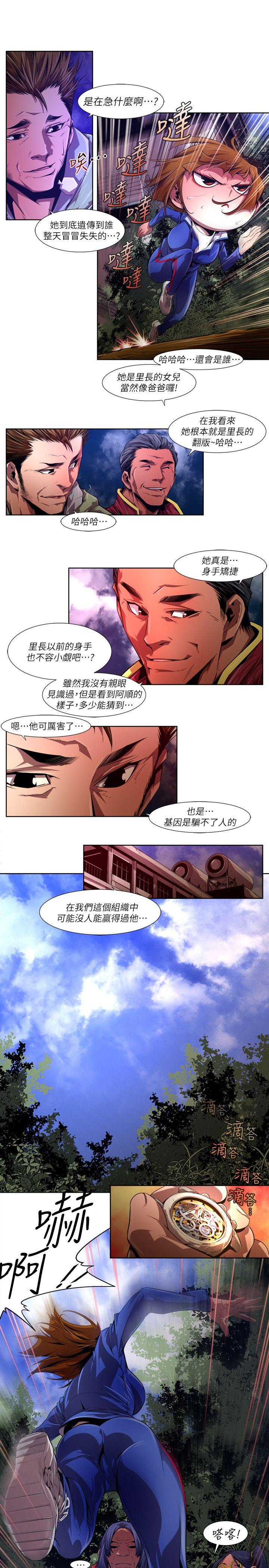 阴湿路 第38話-希望的火苗(1) 第3页