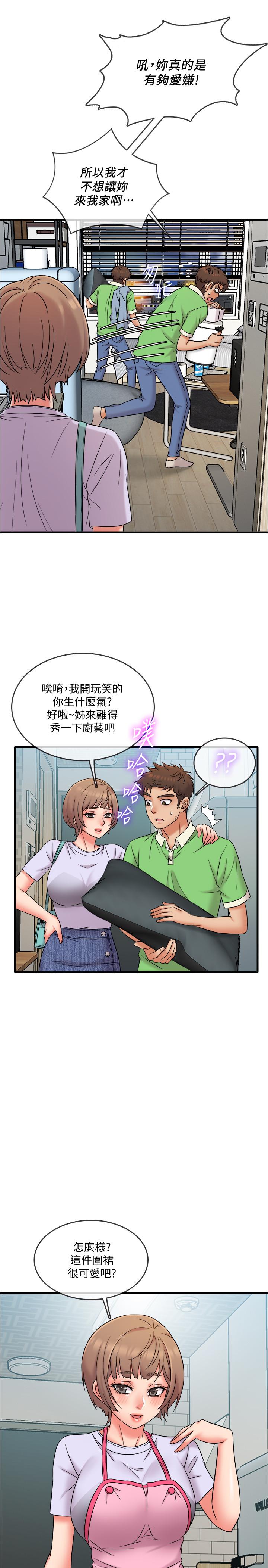 精奇打工仔 第18話-終於開始把她當女生看待 第5页
