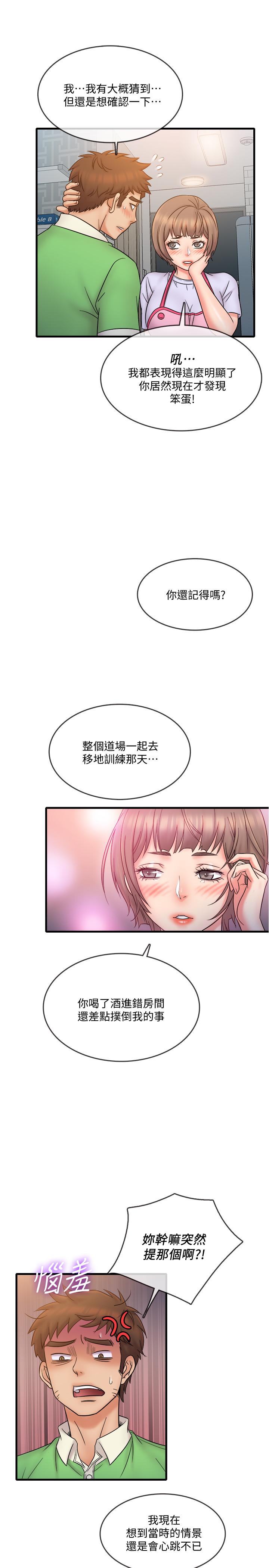精奇打工仔 第18話-終於開始把她當女生看待 第22页