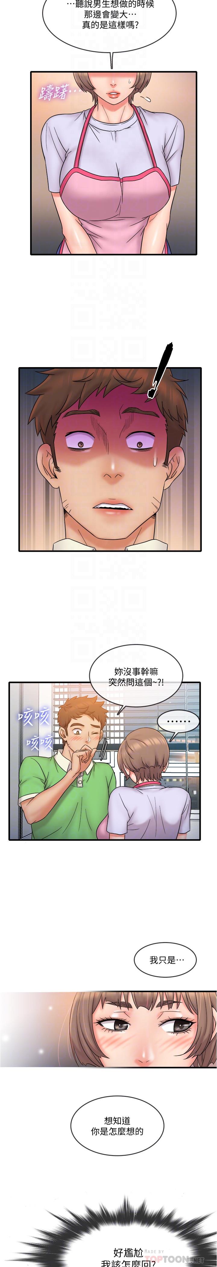 精奇打工仔 第18話-終於開始把她當女生看待 第18页