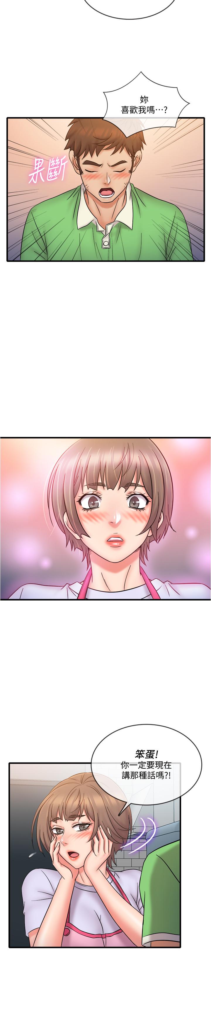精奇打工仔 第18話-終於開始把她當女生看待 第21页