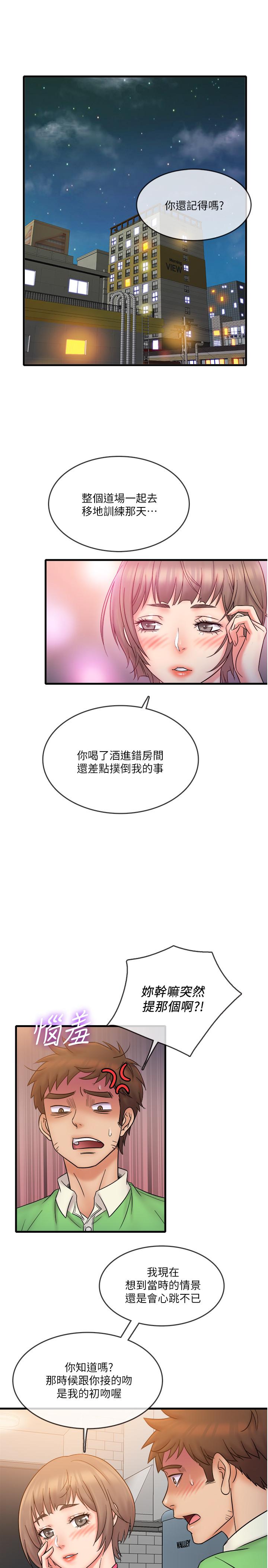 精奇打工仔 第19話-慾火焚身時脫口而出的話 第1页