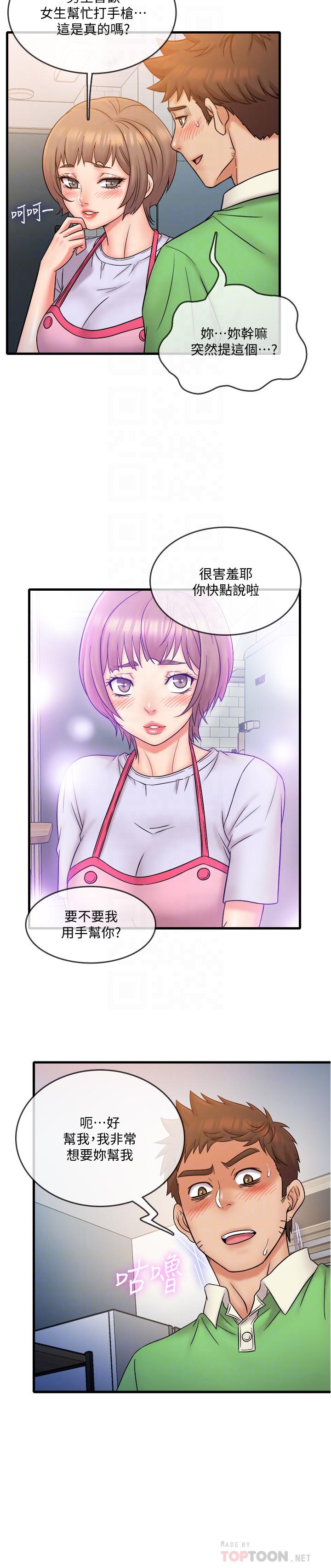 精奇打工仔 第19話-慾火焚身時脫口而出的話 第6页