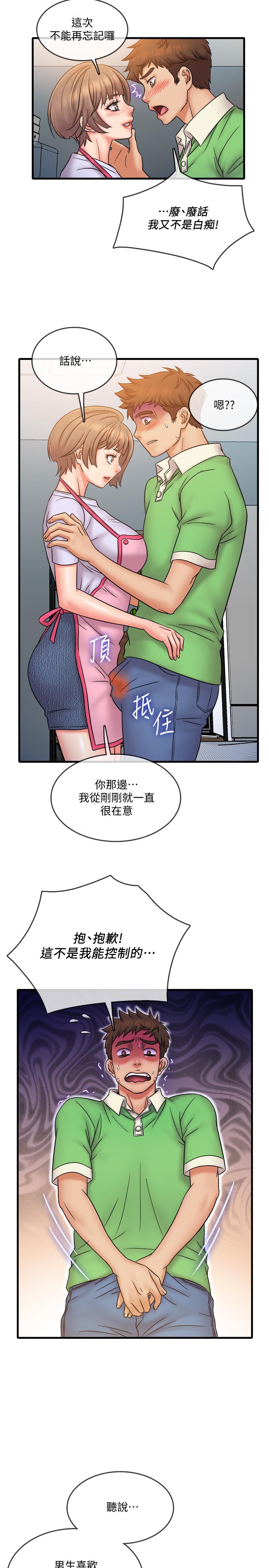 精奇打工仔 第19話-慾火焚身時脫口而出的話 第5页