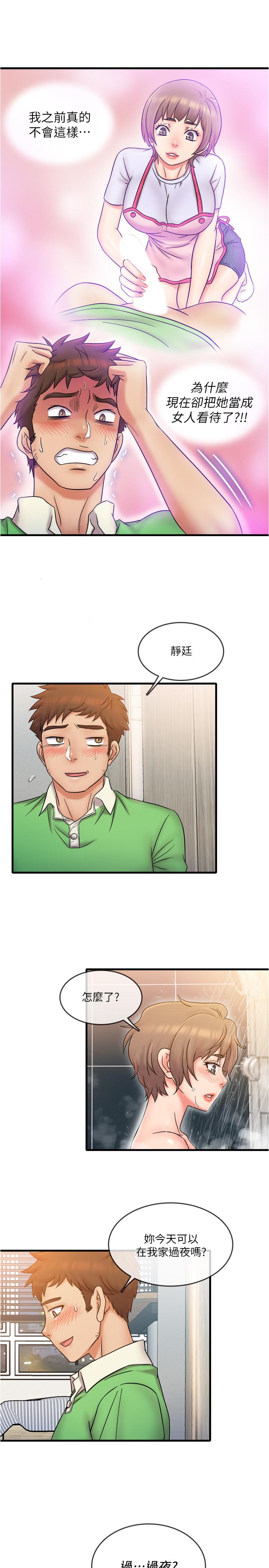 精奇打工仔 第19話-慾火焚身時脫口而出的話 第19页