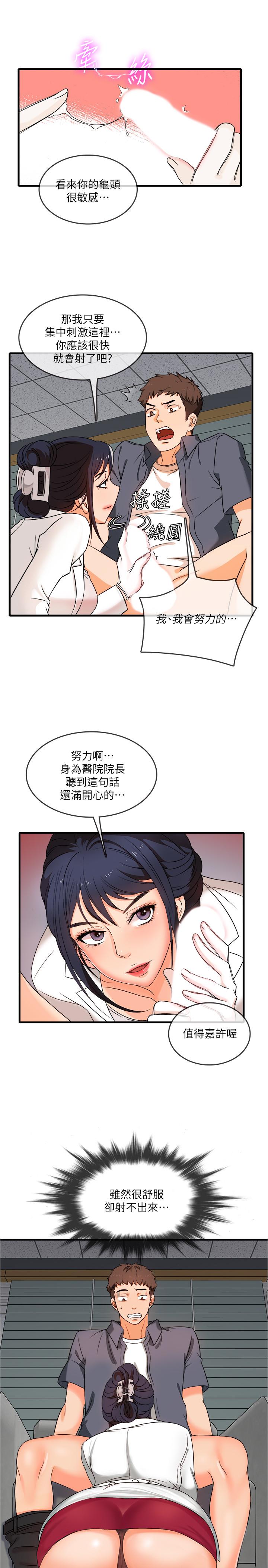 精奇打工仔 第1話-怪裡怪氣的醫院 第18页
