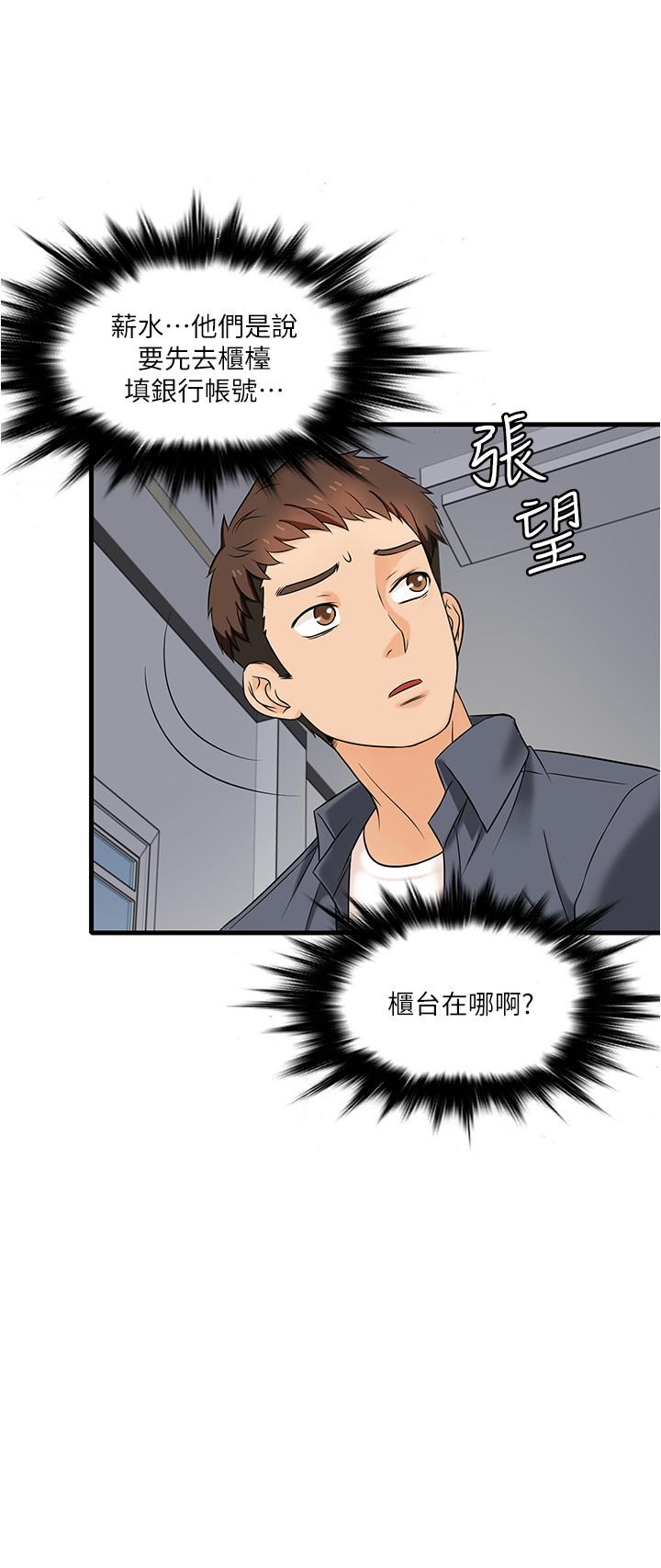 精奇打工仔 第1話-怪裡怪氣的醫院 第32页