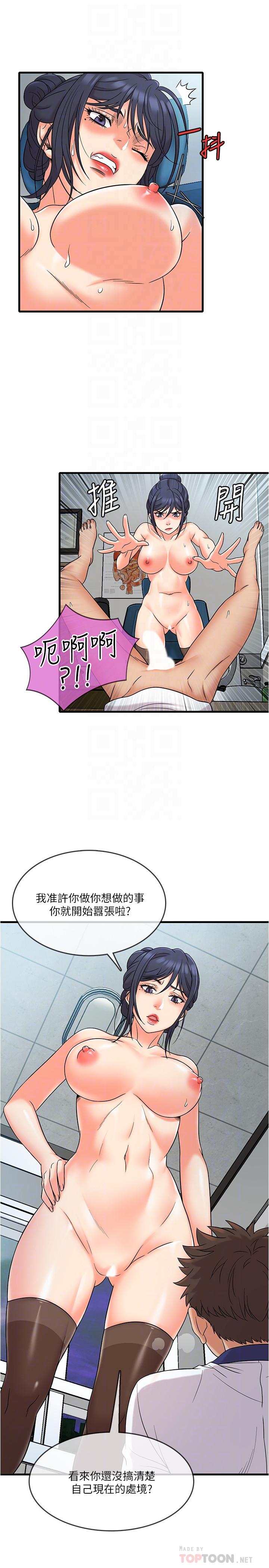 精奇打工仔 第10話-開始興奮的院長 第8页