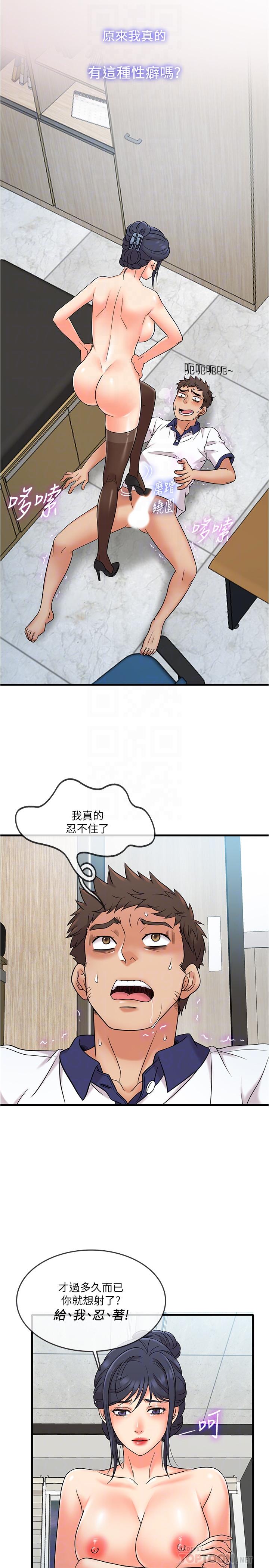 精奇打工仔 第10話-開始興奮的院長 第12页