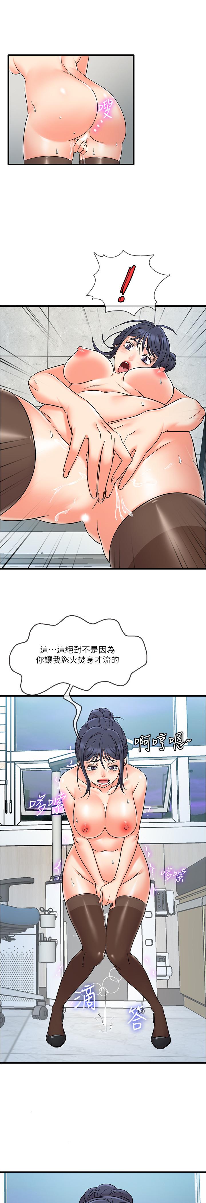精奇打工仔 第10話-開始興奮的院長 第17页