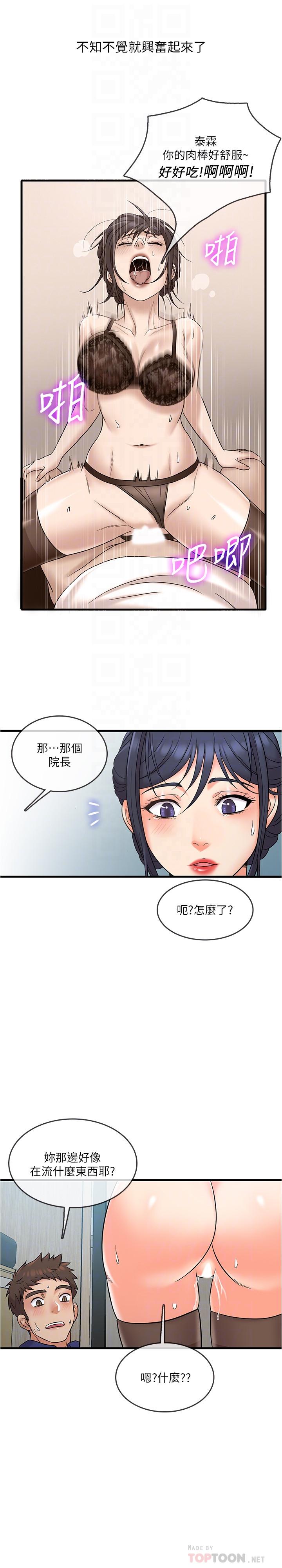 精奇打工仔 第10話-開始興奮的院長 第16页