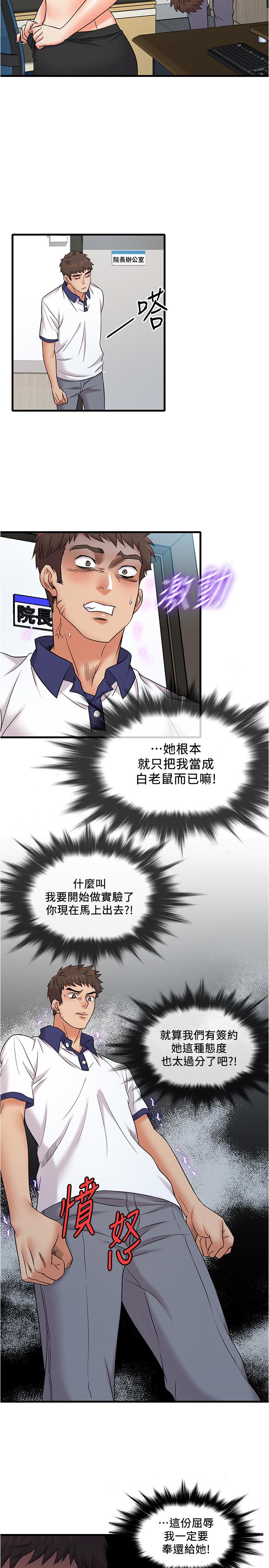 精奇打工仔 第10話-開始興奮的院長 第24页