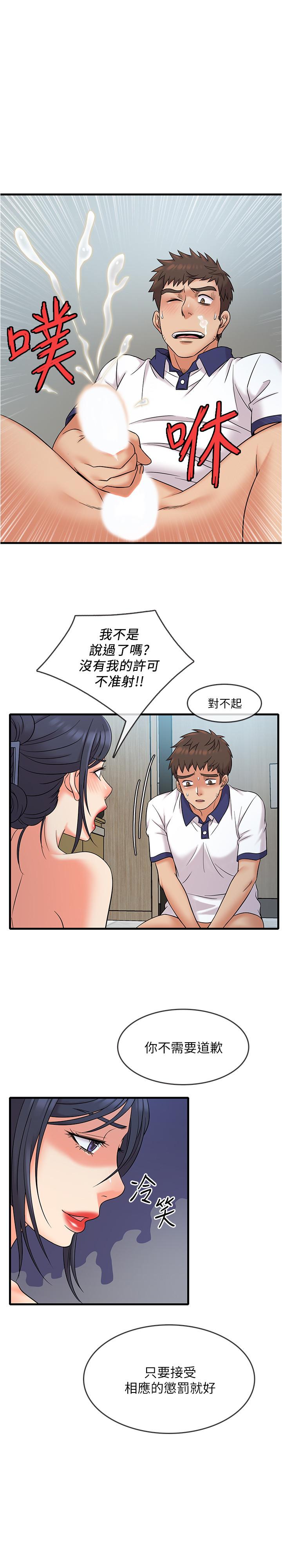 精奇打工仔 第10話-開始興奮的院長 第19页