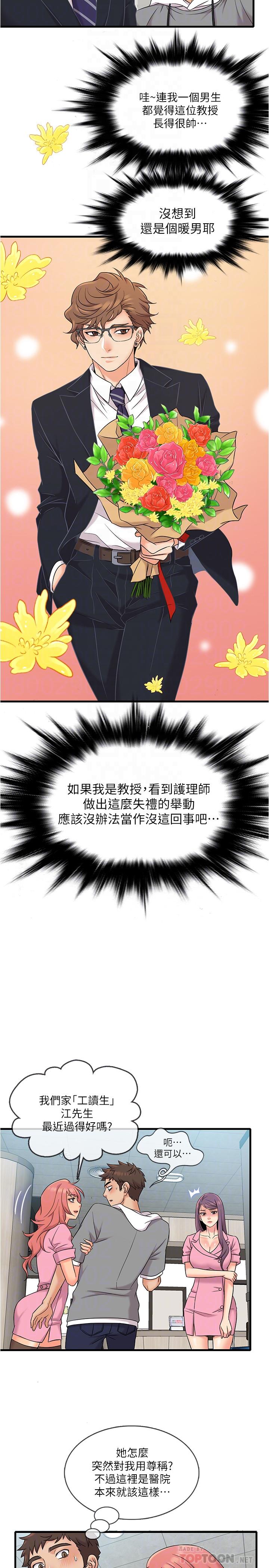 精奇打工仔 第11話-好奇你內褲裡的風景 第6页
