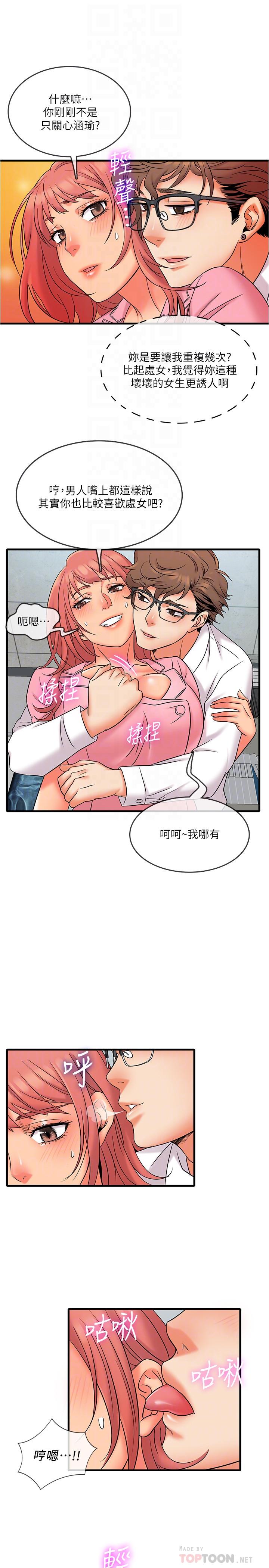 精奇打工仔 第11話-好奇你內褲裡的風景 第12页