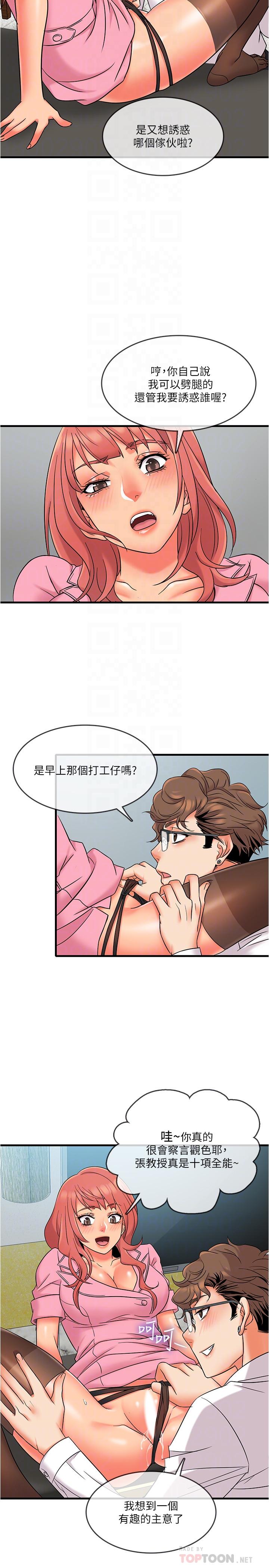 精奇打工仔 第11話-好奇你內褲裡的風景 第18页