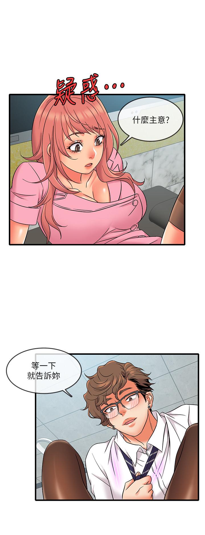 精奇打工仔 第11話-好奇你內褲裡的風景 第19页