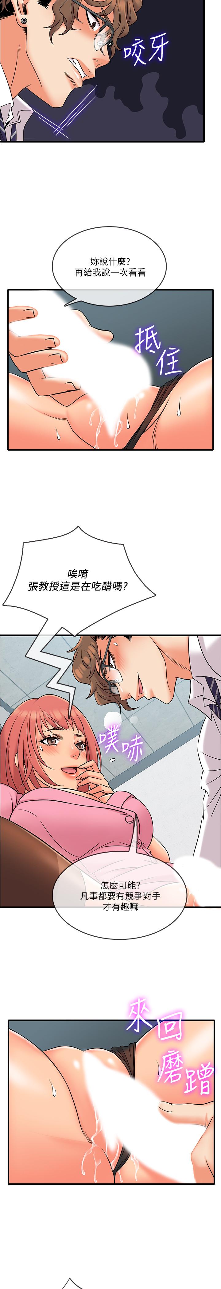 精奇打工仔 第11話-好奇你內褲裡的風景 第21页
