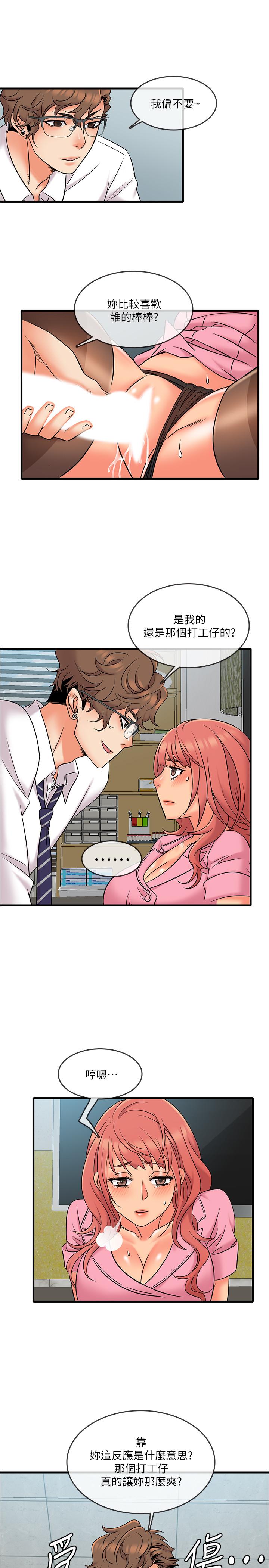 精奇打工仔 第11話-好奇你內褲裡的風景 第23页