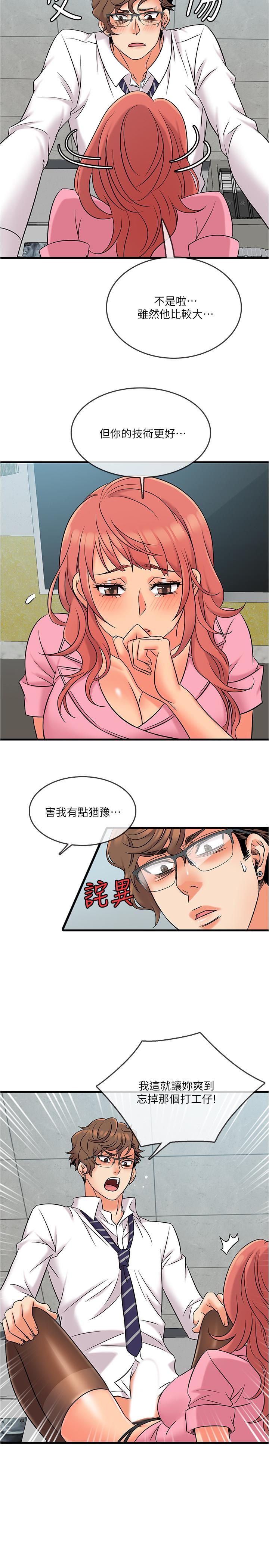 精奇打工仔 第11話-好奇你內褲裡的風景 第24页
