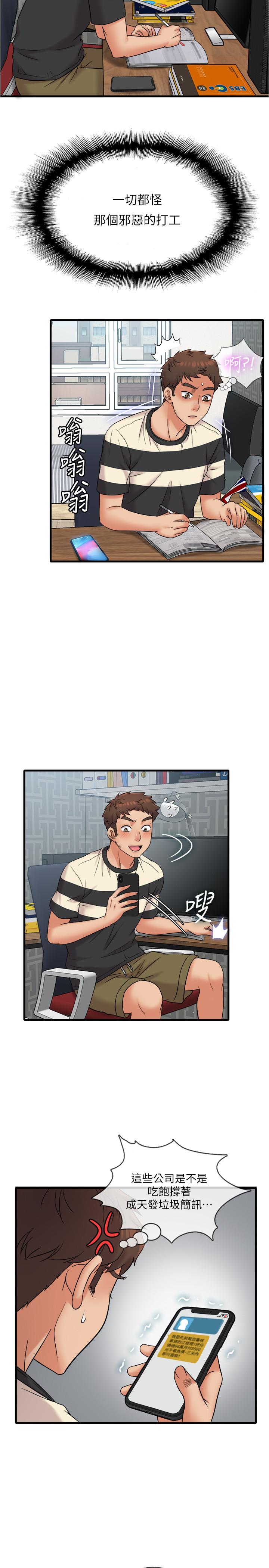 精奇打工仔 第12話-宜臻的特別邀請 第9页