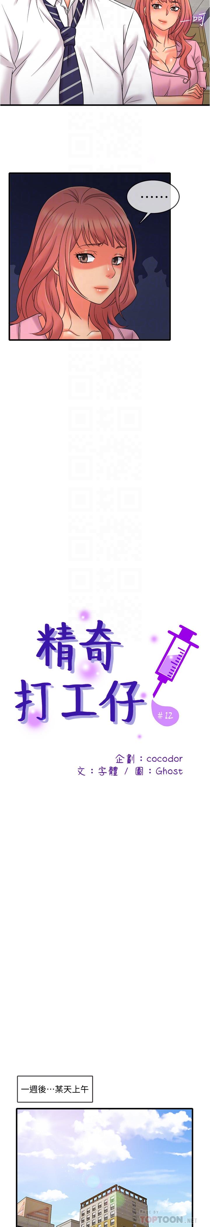 精奇打工仔 第12話-宜臻的特別邀請 第6页
